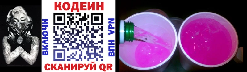 Купить где  Волгореченск  Codein Purple Drank 