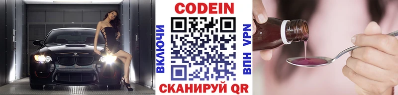 Codein напиток Lean (лин) Волгореченск
